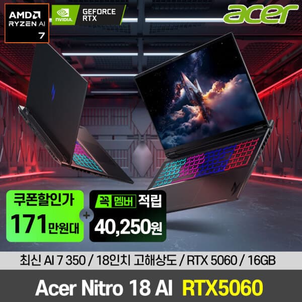 해오름씨앤씨 에이서 니트로 18 AN18-61 R7-350 RTX5060 16G 500G 게이밍노트북