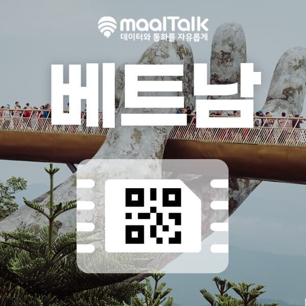 말톡 베트남이심 esim 다낭 나트랑 푸꾸옥 5G 모비폰 로컬망 데이터 무제한 핫스팟 70번호통화권 - 최저가 6,300원