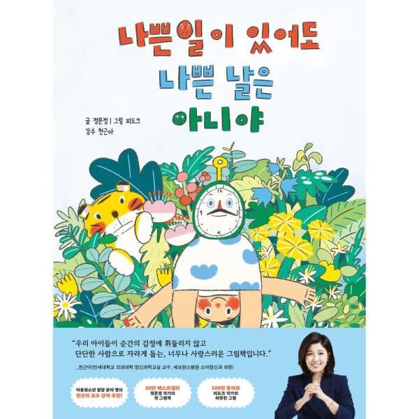 인터넷교보문고 나쁜 일이 있어도 나쁜 날은 아니야