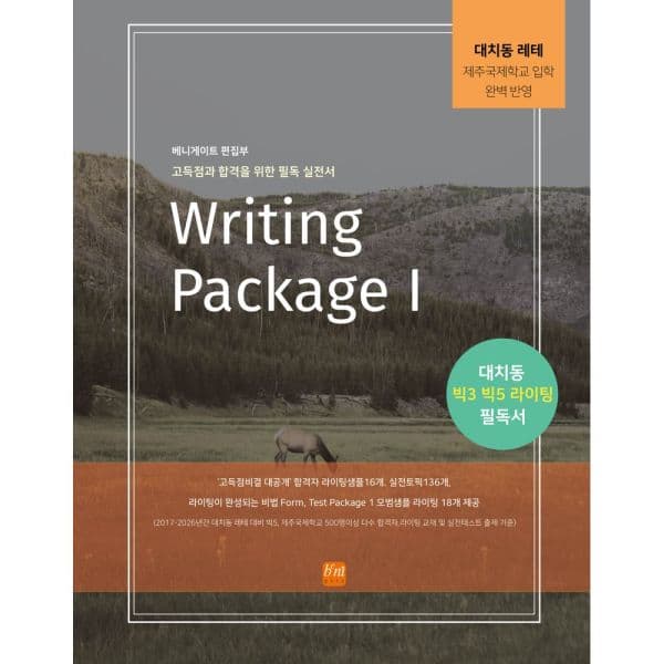 인터넷교보문고 Writing Package 1 - 최저가 40,500원