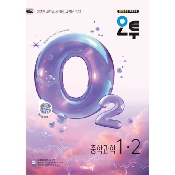 예스24도서 오투 중학 과학 1-2 (2026년) - 최저가 16,200원
