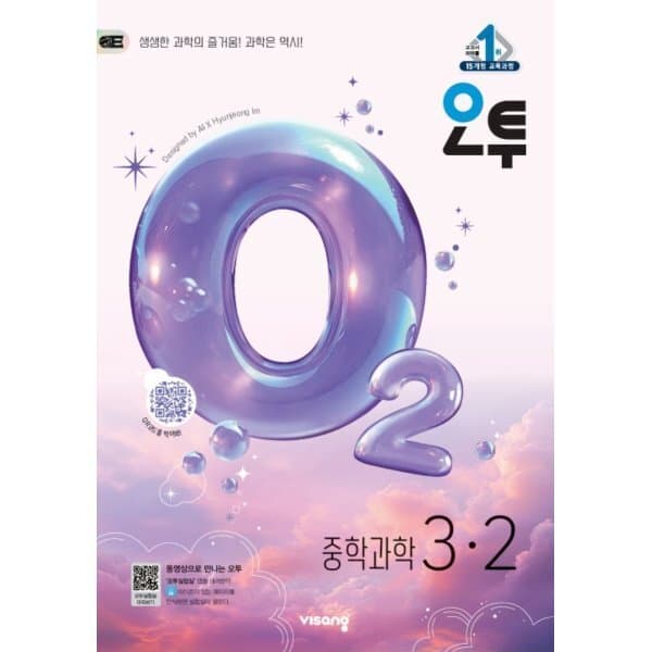 예스24도서 오투 중학 과학 3-2 - 최저가 16,200원