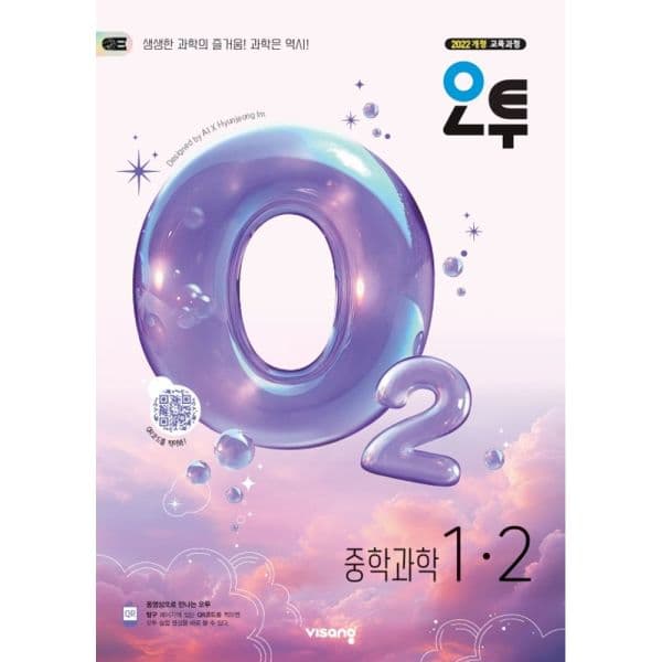 인터넷교보문고 오투 중학 과학 1-2 2022개정 교육과정