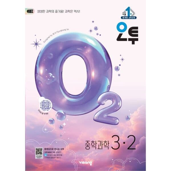 인터넷교보문고 오투 중학 과학 3-2 2015 개정 교육과정 - 최저가 16,200원