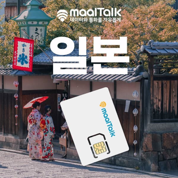 말톡 일본유심 Softbank 5G 매일 1GB 로컬회선 도쿄 오사카 말톡070번호 통화권 60분 - 최저가 6,900원