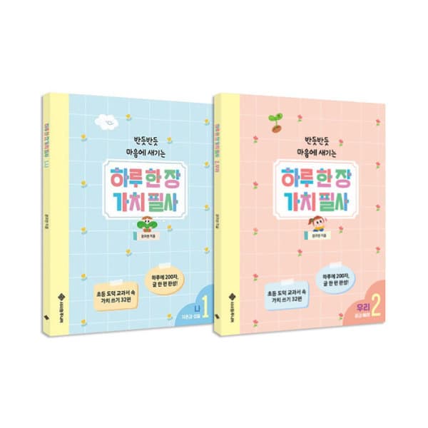 위클리북스 하루 한 장 가치 필사 1~2권 세트 - 최저가 26,640원