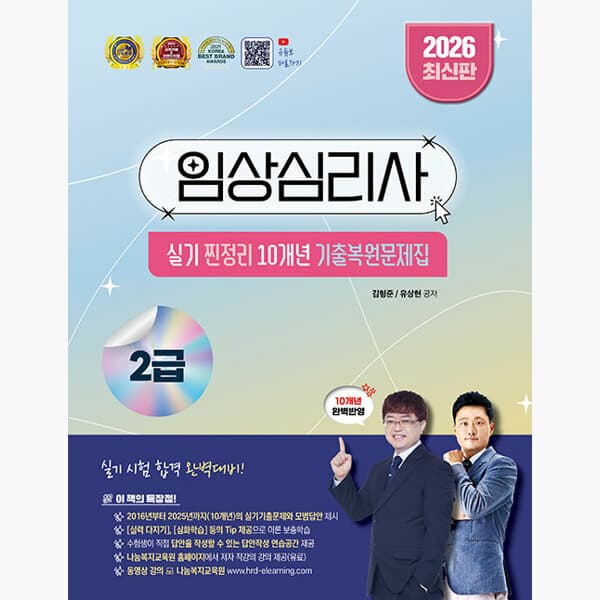 인터넷서점알라딘 2026 임상심리사 2급 실기 기출복원문제집