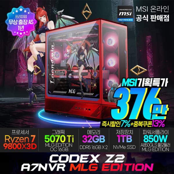 MSI공식총판_진원 MSI 코덱스 Z2 A7NVR MLG 에디션 (A07) R7-9800X3D/5070TI 게이밍데스크탑 32G 1TB 무선랜