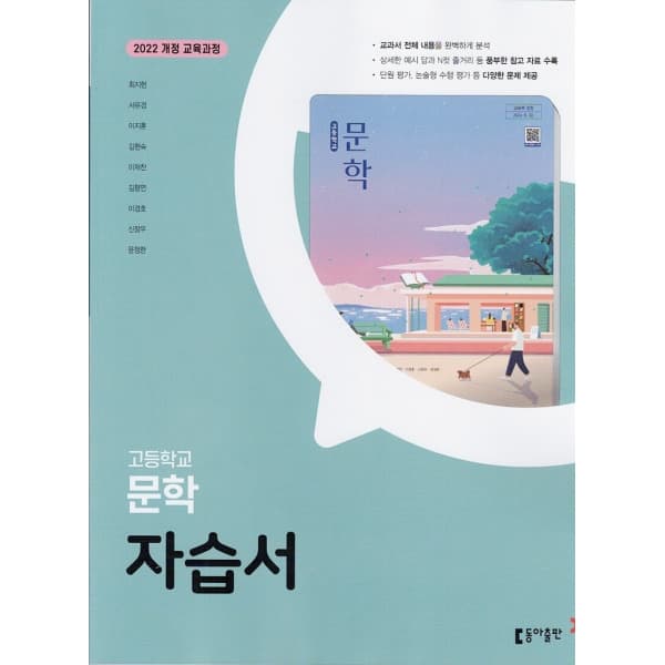 LPStory 동아출판 고등학교 문학 자습서 최지현