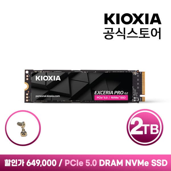 도우정보 키오시아 EXCERIA PRO G2 NVMe SSD 2TB with DRAM