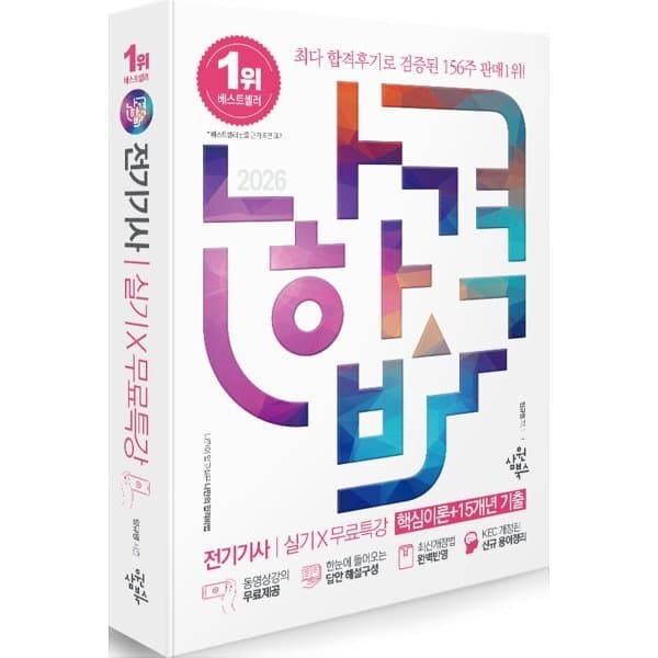 예스24도서 2026 나합격 전기기사 실기 핵심이론 기출 - 최저가 36,000원
