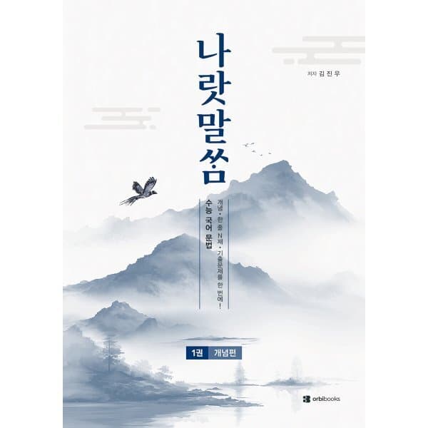 예스24도서 2027 나랏말쌈 수능 국어 문법 - 최저가 36,000원