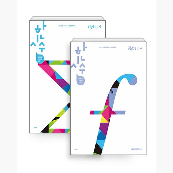 인터넷서점알라딘 한권으로 시작하는 수학 공통수학 1 세트 전2권 2026년용 - 최저가 39,600원