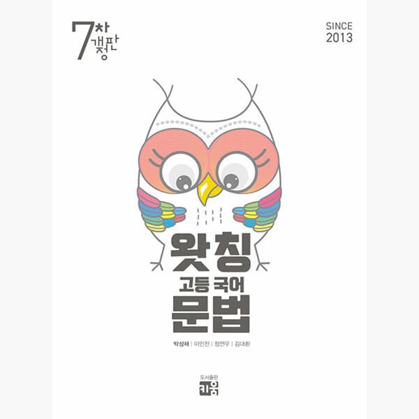 인터넷서점알라딘 왓칭 고등 국어 문법 7차 개정판 - 최저가 25,200원