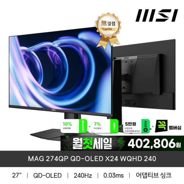 다난기술 MSI MAG 274QP QD-OLED X24 WQHD 240 게이밍 모니터 - 최저가 549,000원