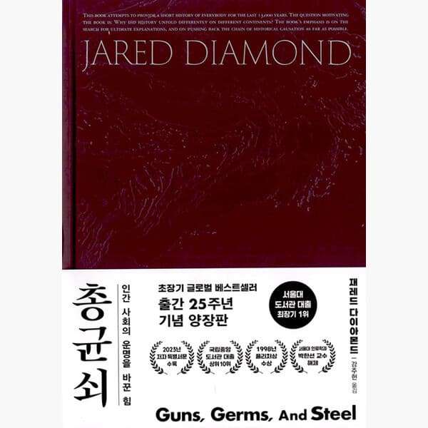 인터넷서점알라딘 총 균 쇠 (양장)