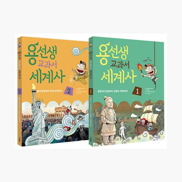 인터넷서점알라딘 세트 용선생 교과서 세계사 1~2 세트 - 전2권