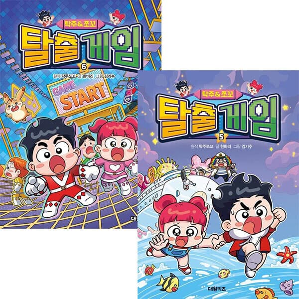 ohbook 탁주 쪼꼬 탈출 게임 5~6권세트