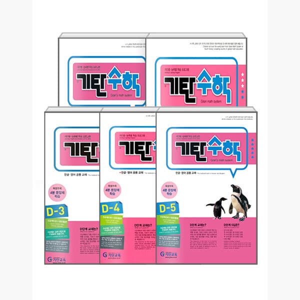 인터넷서점알라딘 세트 기탄 수학 D단계 1~5 세트 - 전5권