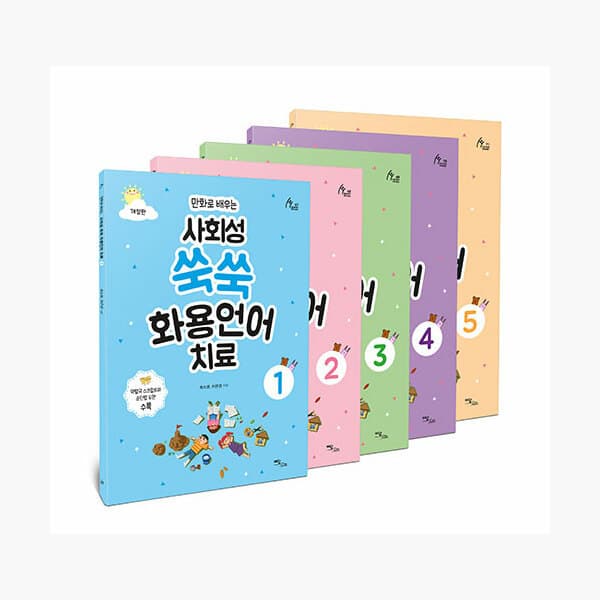 인터넷서점알라딘 사회성 쑥쑥 화용언어치료 세트 - 전5권 : 만화로 배우는 개정판 - 최저가 36,000원