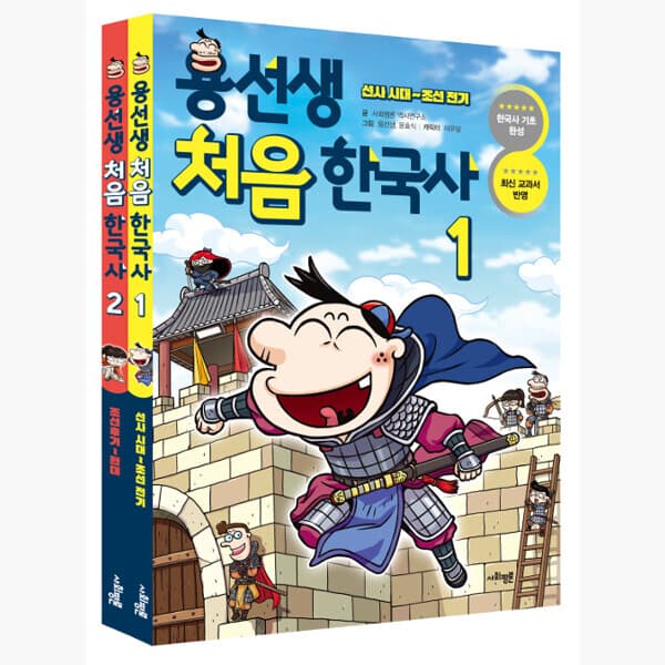 인터넷서점알라딘 용선생 처음 한국사 1~2 세트 전2권