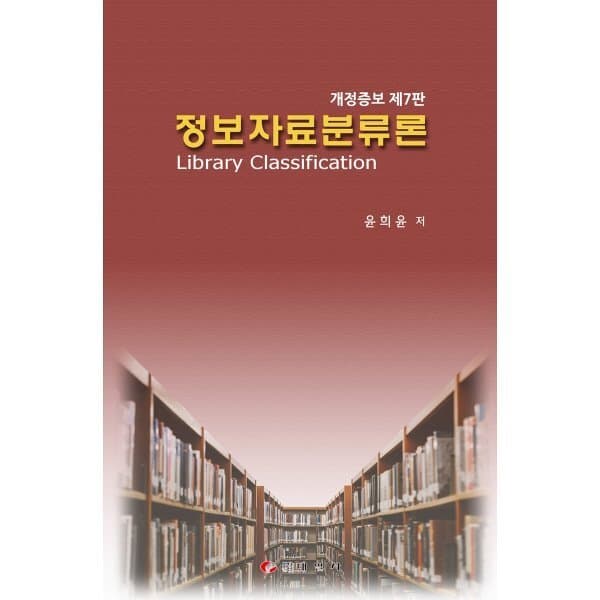 예스24도서 정보자료분류론