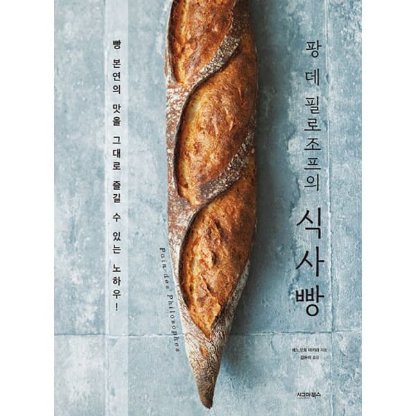 인터넷 영풍문고 팡 데 필로조프의 식사빵
