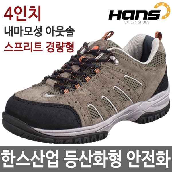 두남자공구 한스 HS-19S-1 티버드 4인치 안전화 경량 작업화
