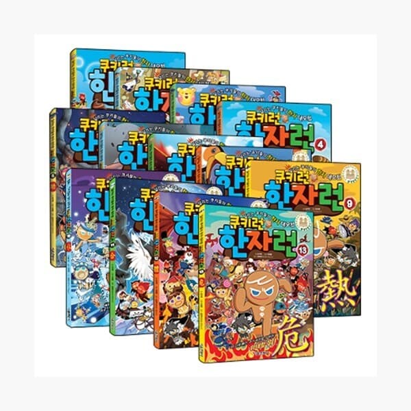 인터넷서점알라딘 쿠키런 한자런 1~13 세트 전13권 - 최저가 91,710원
