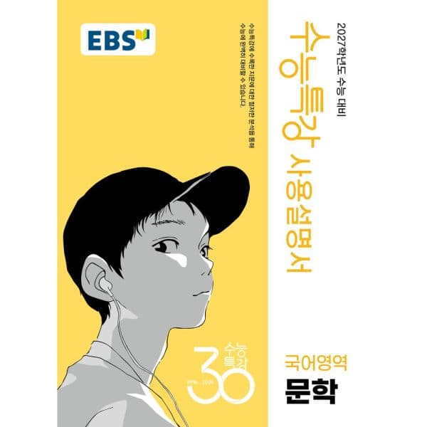 인터넷교보문고 EBS 수능특강 사용설명서 국어영역 문학
