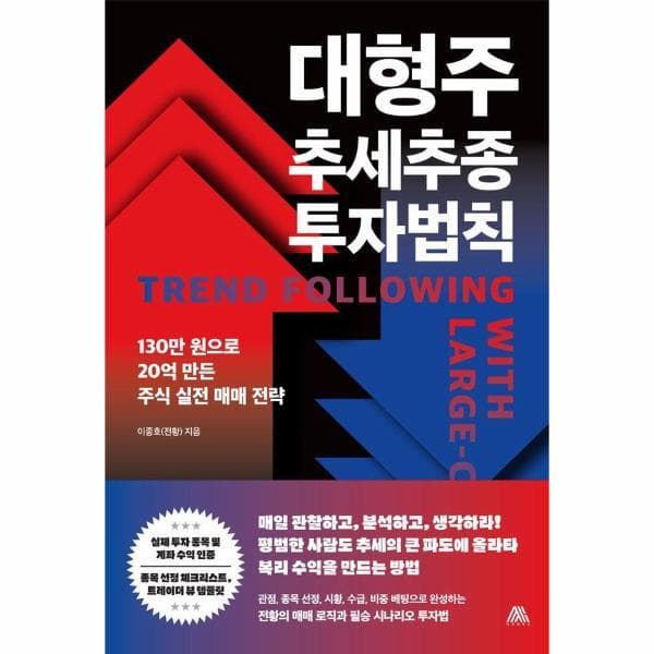 웅진 북센 대형주 추세추종 투자법칙