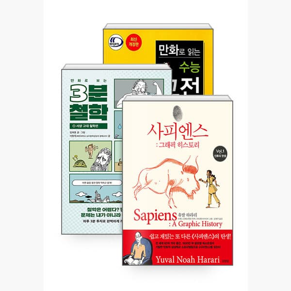 인터넷서점알라딘 세트 만화로 보는 사피엔스 + 3분 철학 + 만화로 읽는 수능 고전 시가 - 전3권 - 최저가 49,140원