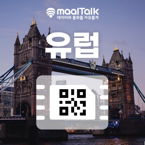 말톡 유럽이심 eSIM 스페인 프랑스 이탈리아 유럽 터키 20GB