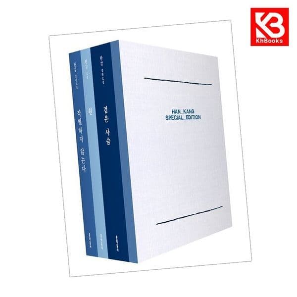 강호책방 한강 스페셜 에디션 책 - 최저가 40,060원