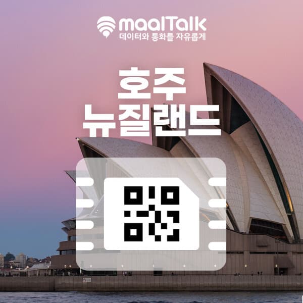 말톡 호주 뉴질랜드 eSIM 5G 5GB 핫스팟 070번호 통화권 60분