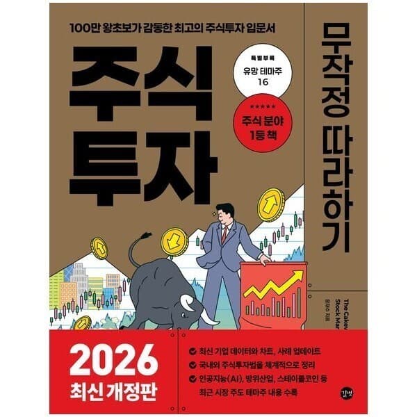 ohbook 주식투자 무작정 따라하기 개정판