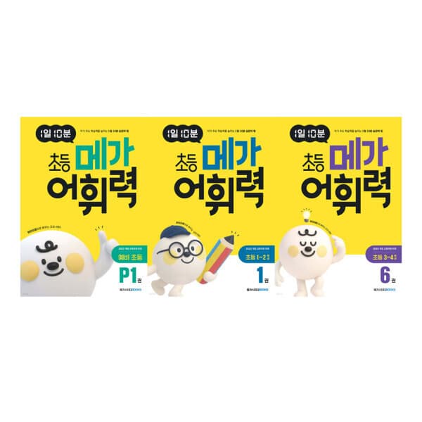 G_맘챌 초등 메가 어휘력 시리즈