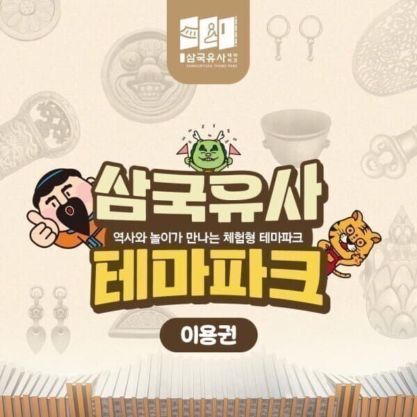 놀유니버스 삼국유사테마파크 입장권 - 최저가 7,000원