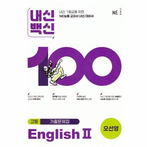 CJ온스타일 고등 내신백신 기출문제집 English - 최저가 21,600원