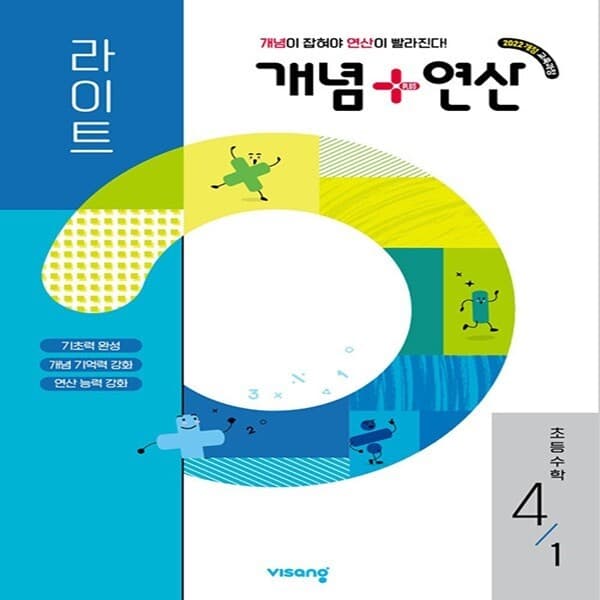 책과어린이 비상 초등 개념 유형 연산 한끝 오투 수능 독해 (2026)