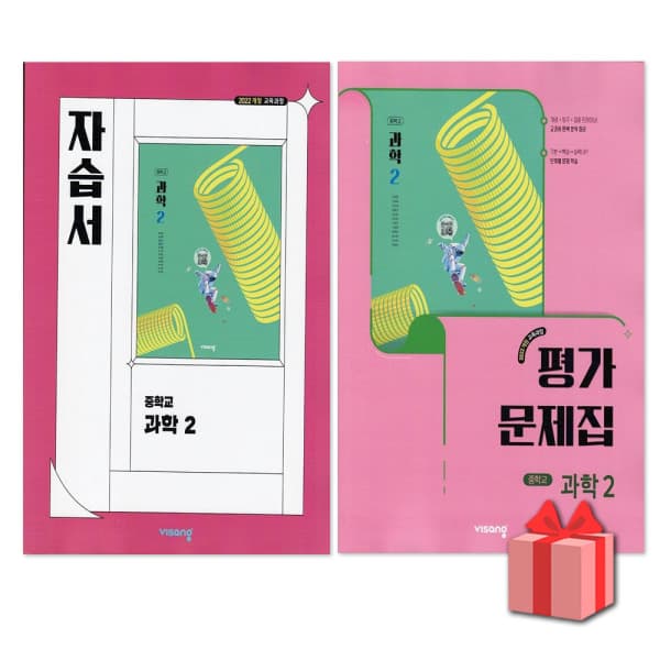 디에스북 비상교육 중학교 과학 2 자습서+평가문제집 세트