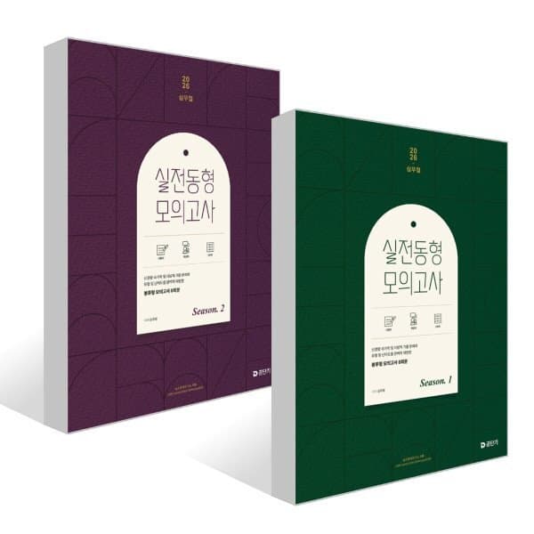 예스24도서 2026 심우철 실전 동형 모의고사 Season 1~2권 세트 - 최저가 27,000원