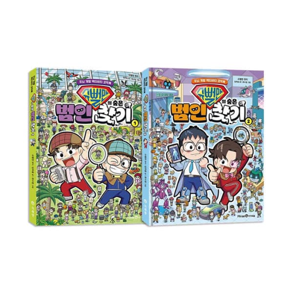 위클리북스 슈뻘맨의 숨은 범인 찾기 1~2권 세트
