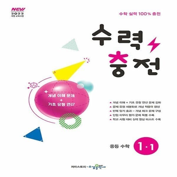 책과어린이 자이스토리 초등 중등 고등