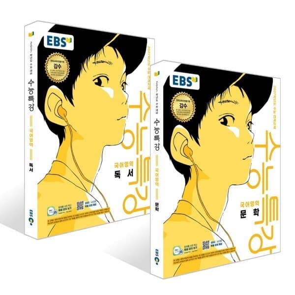 예스24도서 EBS 수능특강 국어영역 문학 + 독서 세트 2026년 - 최저가 24,300원