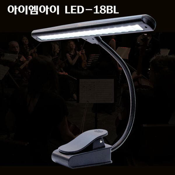 플러스뮤직 imi 아이엠아이 LED-18BL 18구 클립형 악보 보면대 LED 조명 - 최저가 55,000원