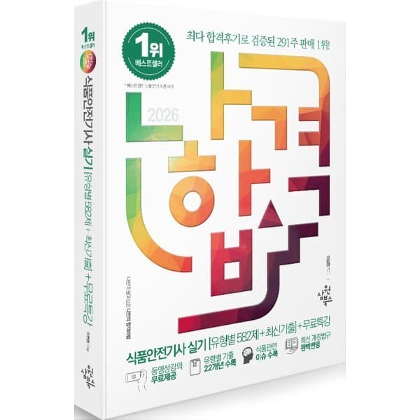예스24도서 2026 나합격 식품안전기사 실기 유형별 582제 최신기출