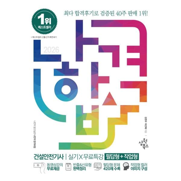 인터넷교보문고 2026 나합격 건설안전기사 실기 필답형