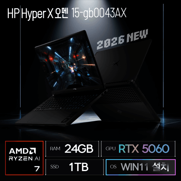 (주)석경아이티 HyperX OMEN 15-gb0043AX SSD 1TB 24GB RTX 5060 라이젠7 WIN11 - 최저가 1,784,000원