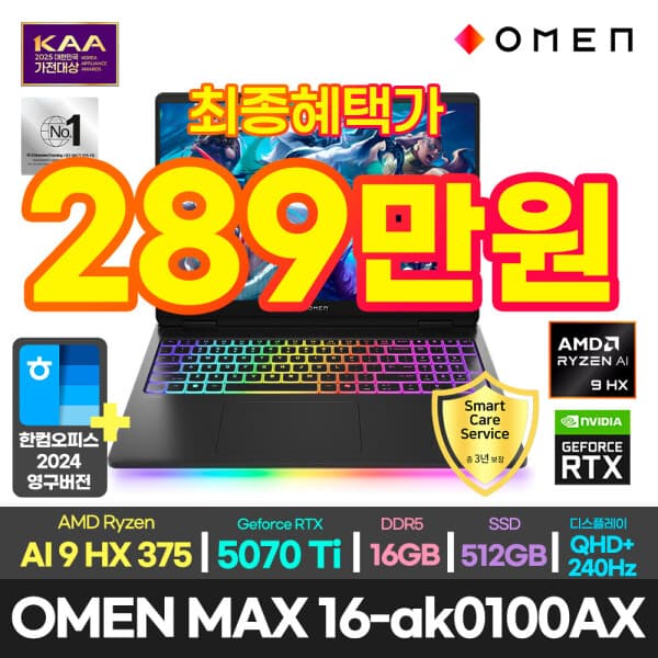HP총판이텍 HP OMEN MAX 16-ak0100AX 게이밍 노트북 라이젠 AI9 HX375 RTX5070Ti 512GB 윈11 - 최저가 3,620,670원
